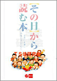 その日から読む本 その日から読む本