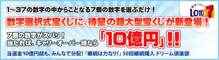 ロト649 ロト7 ロト6 当選確率をアップする法