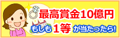 もしも８億円が当たったら！